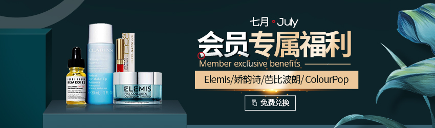 選你所愛！7月嬌韻詩/安耐曬/芭比波朗/轉運優惠券免費兌換